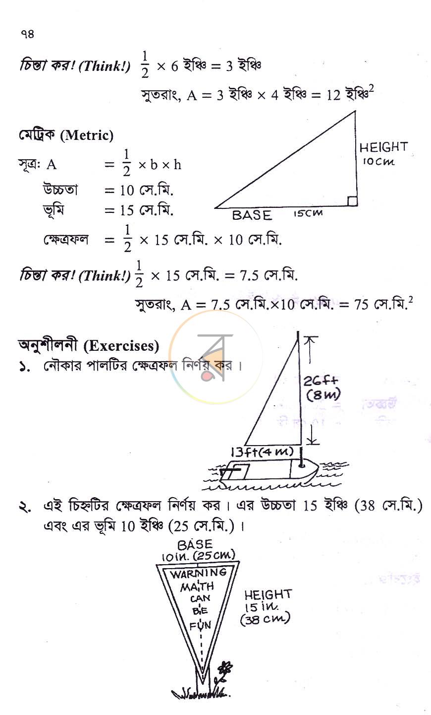 পাতা 10