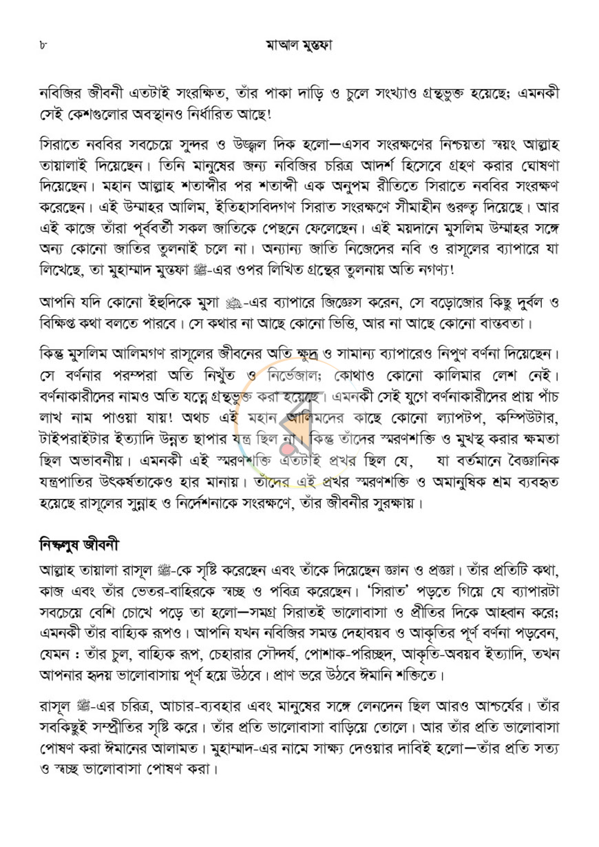পাতা 8