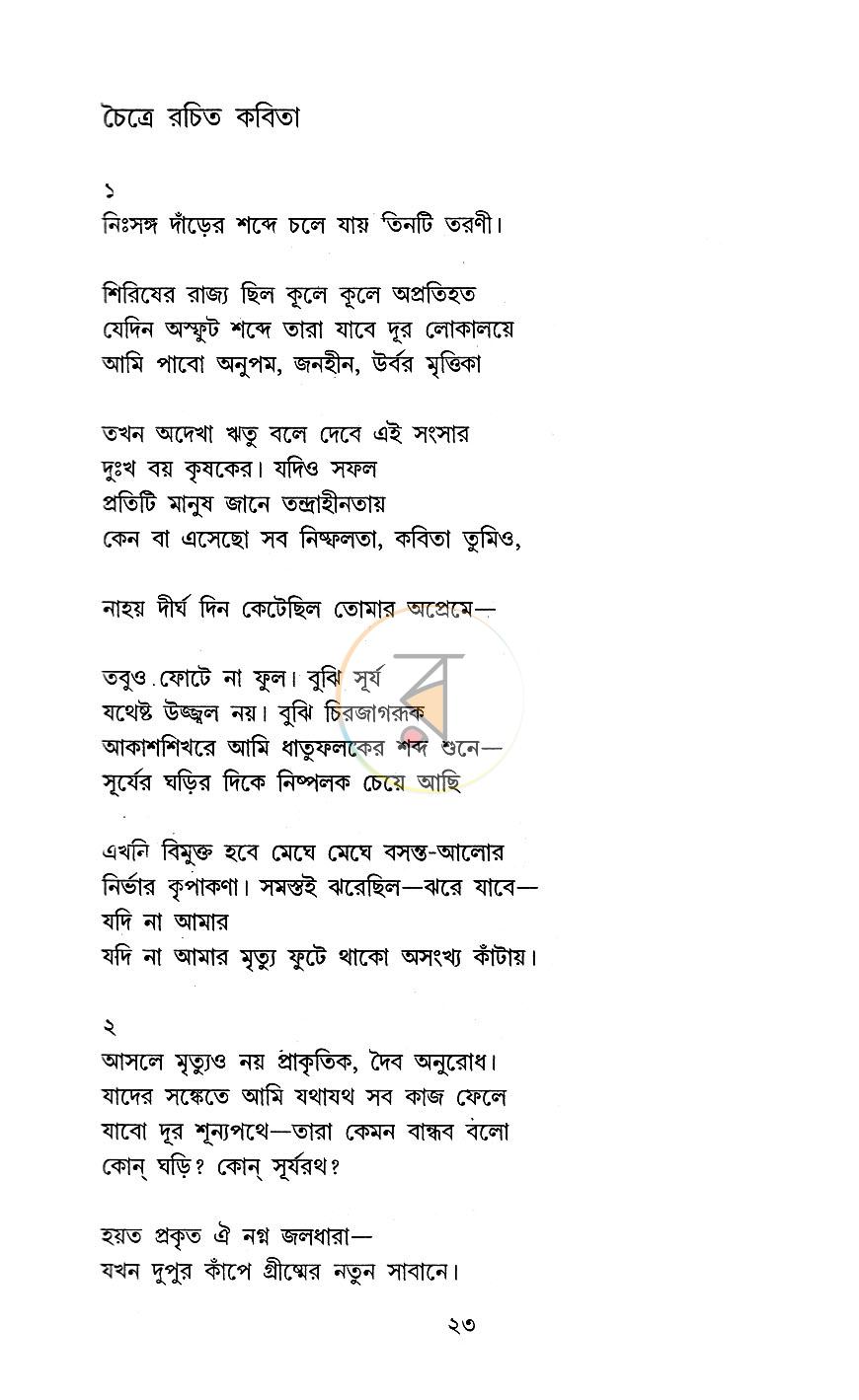 পাতা 12