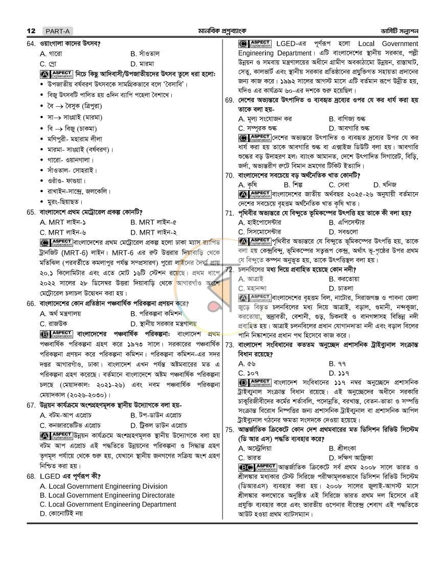 পাতা 14