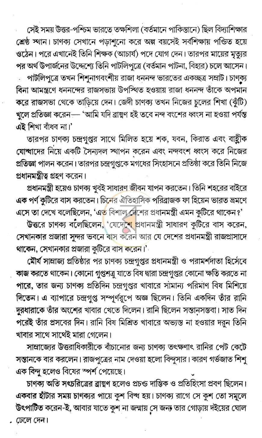 পাতা 4