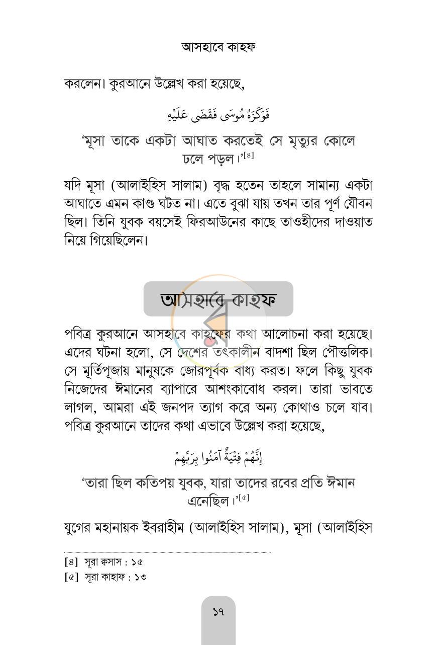 পাতা 13