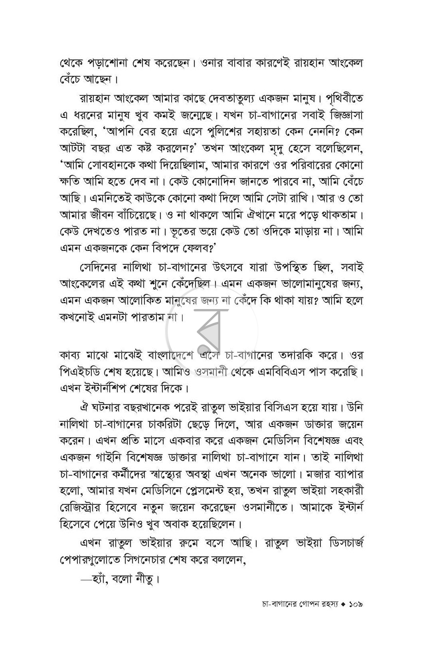 পাতা 8