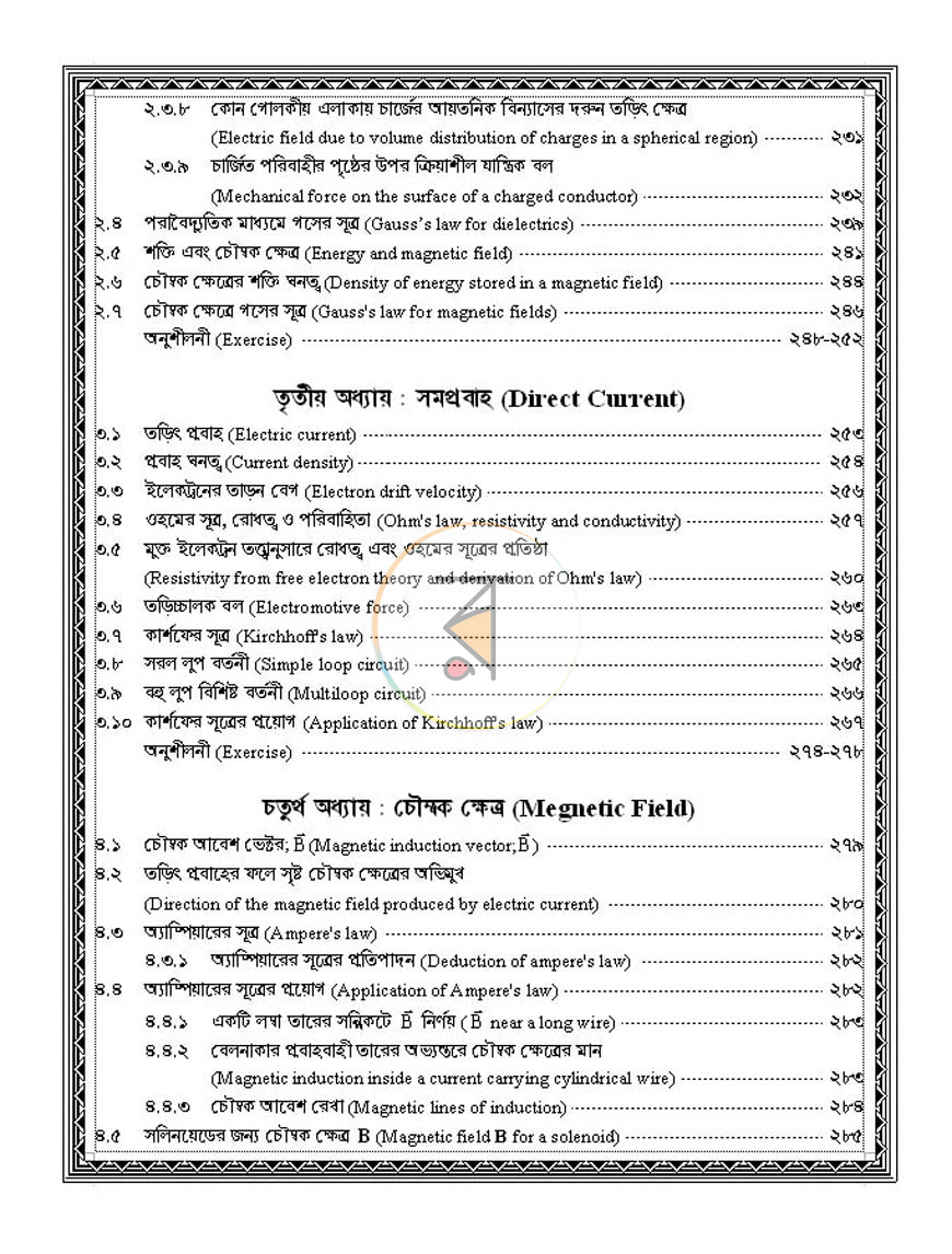 পাতা 9