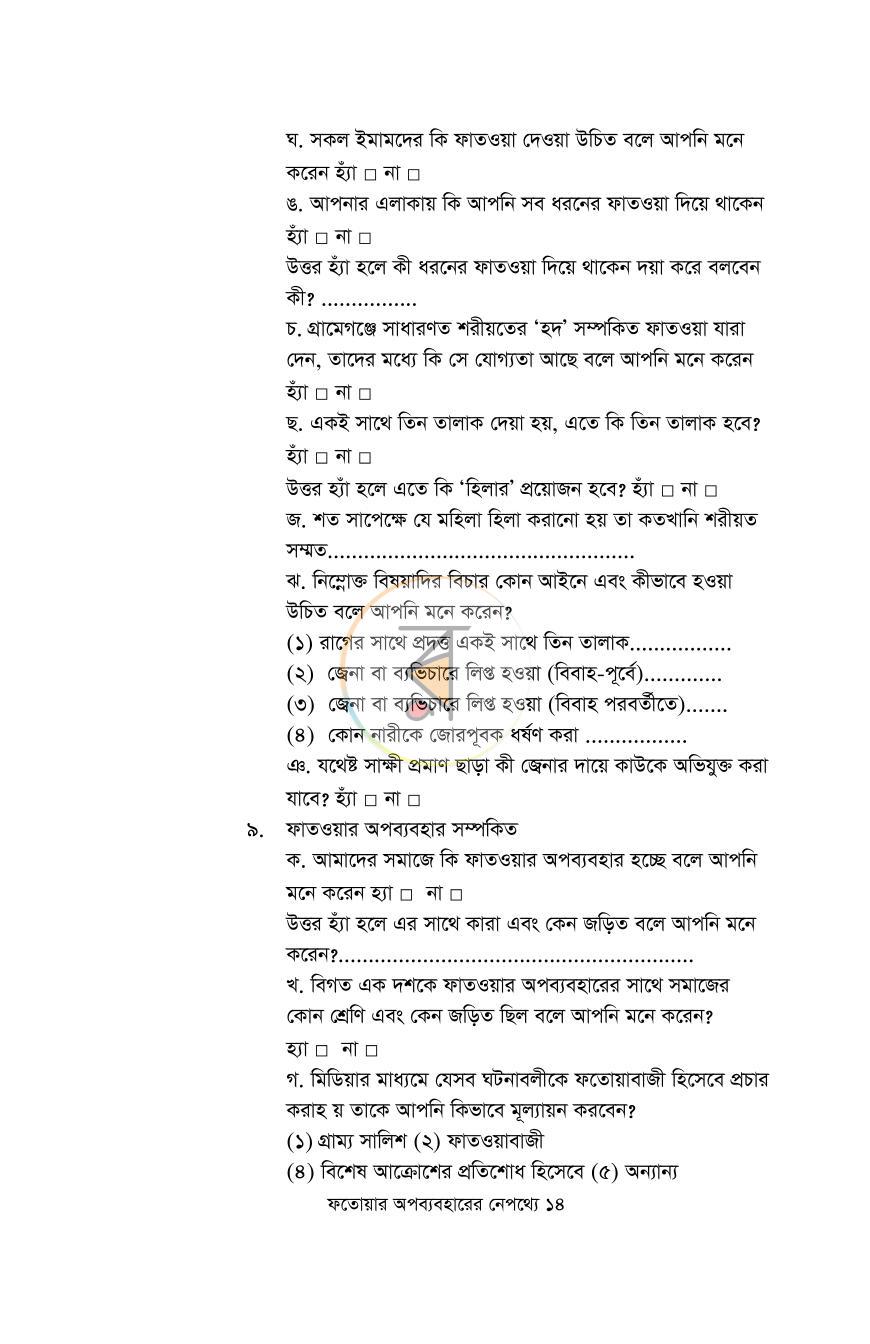 পাতা 12