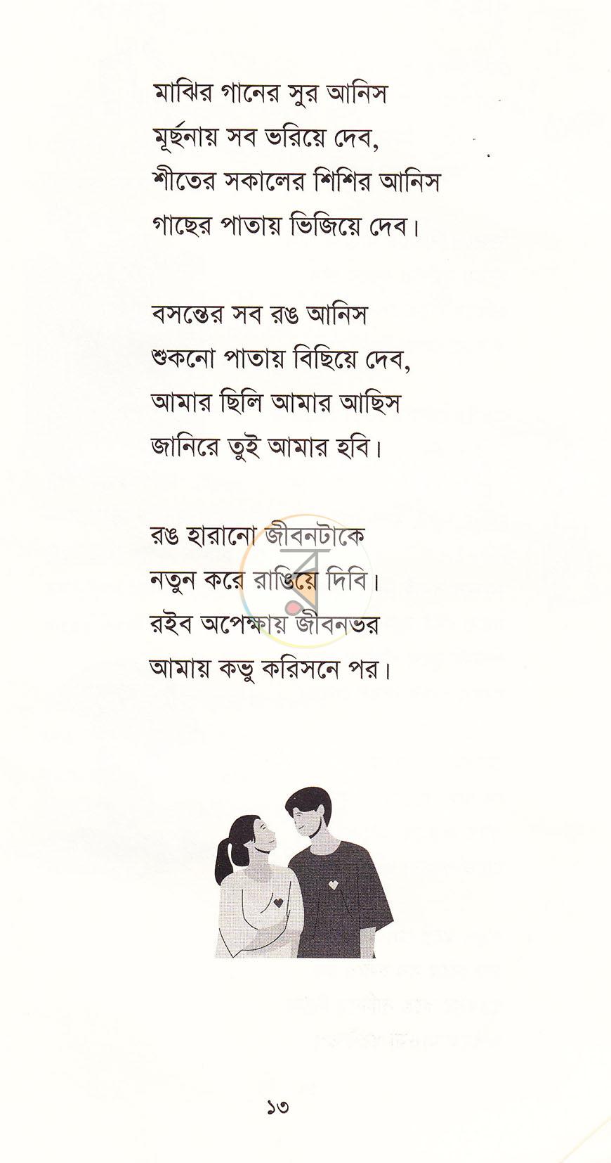 পাতা 11