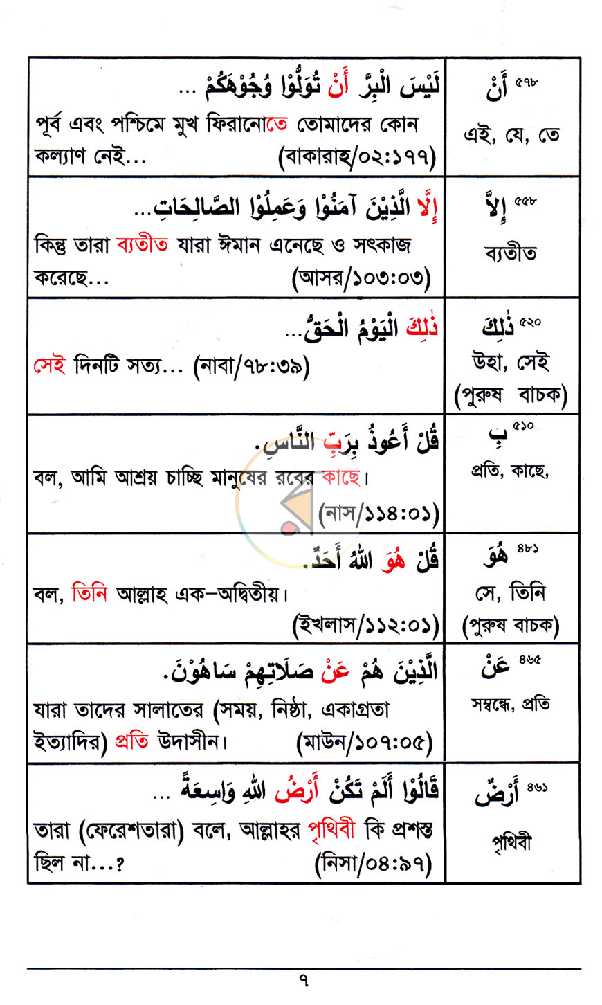 পাতা 5