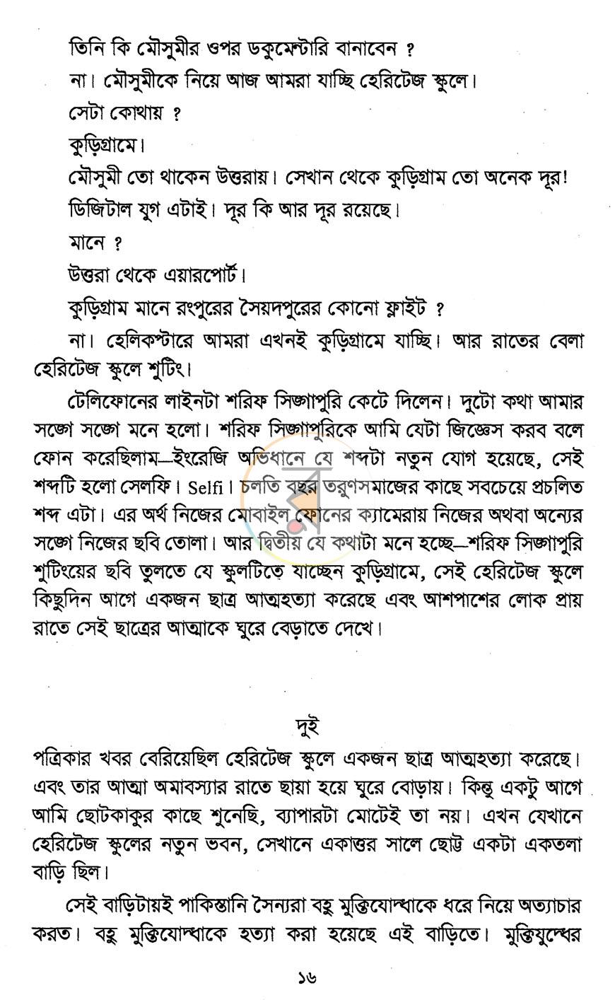 পাতা 8