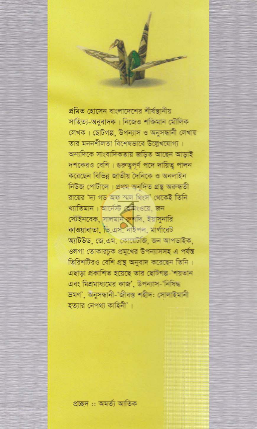 পাতা 12