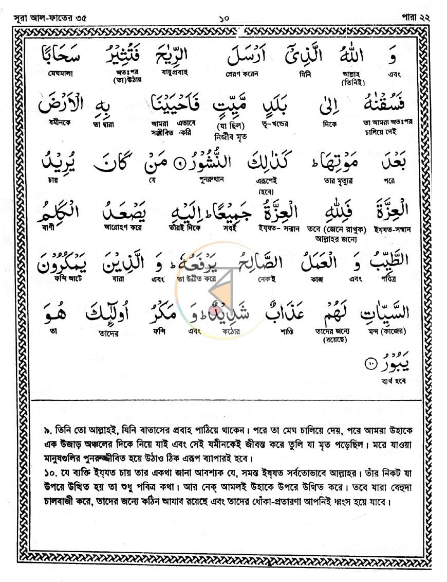 পাতা 9