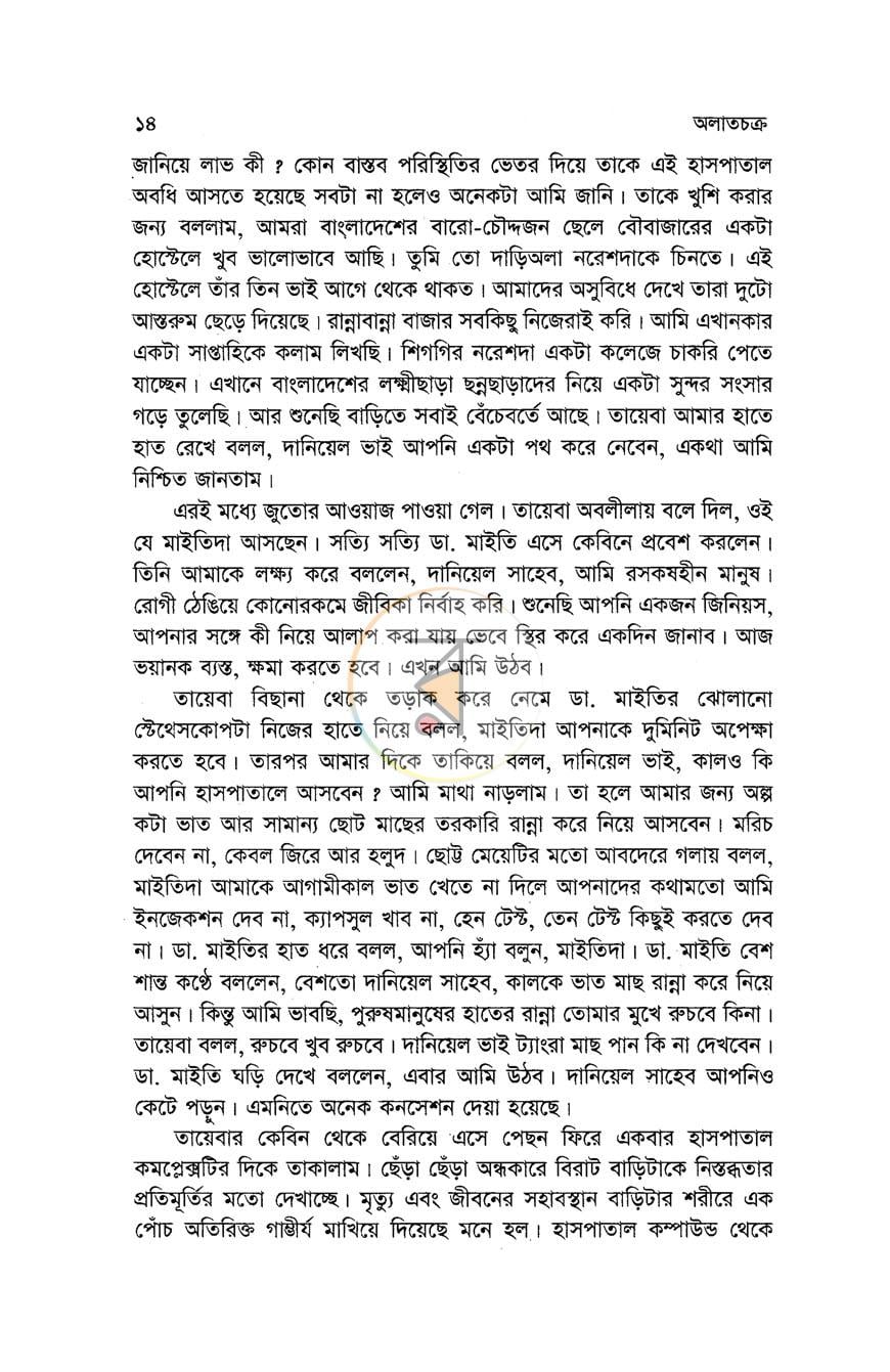 পাতা 10