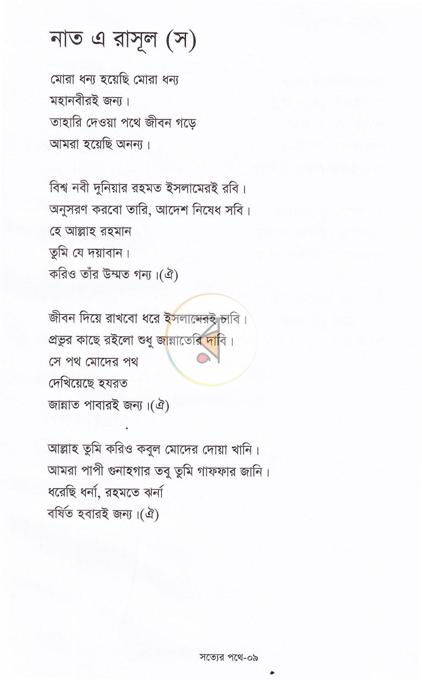 পাতা 8