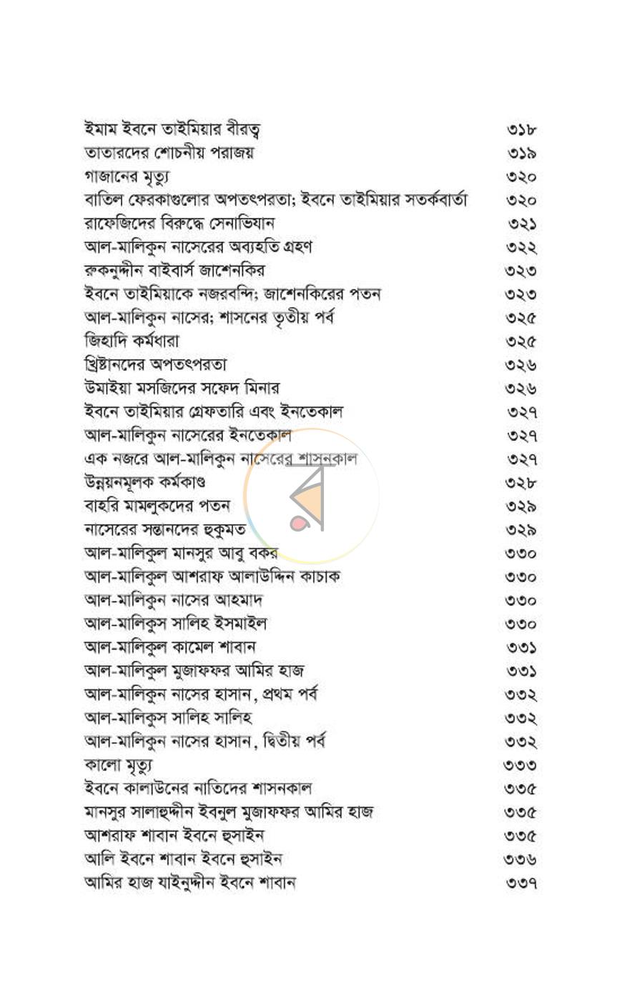 পাতা 237