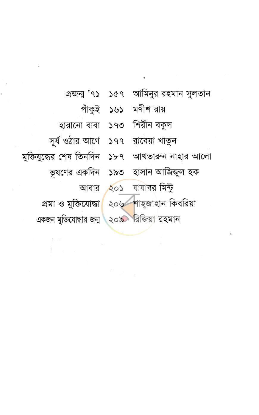 পাতা 5