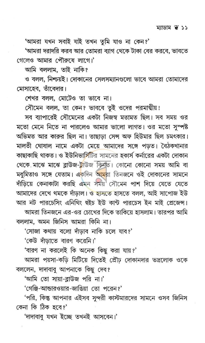 পাতা 6