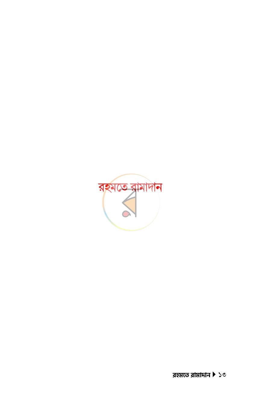 পাতা 13