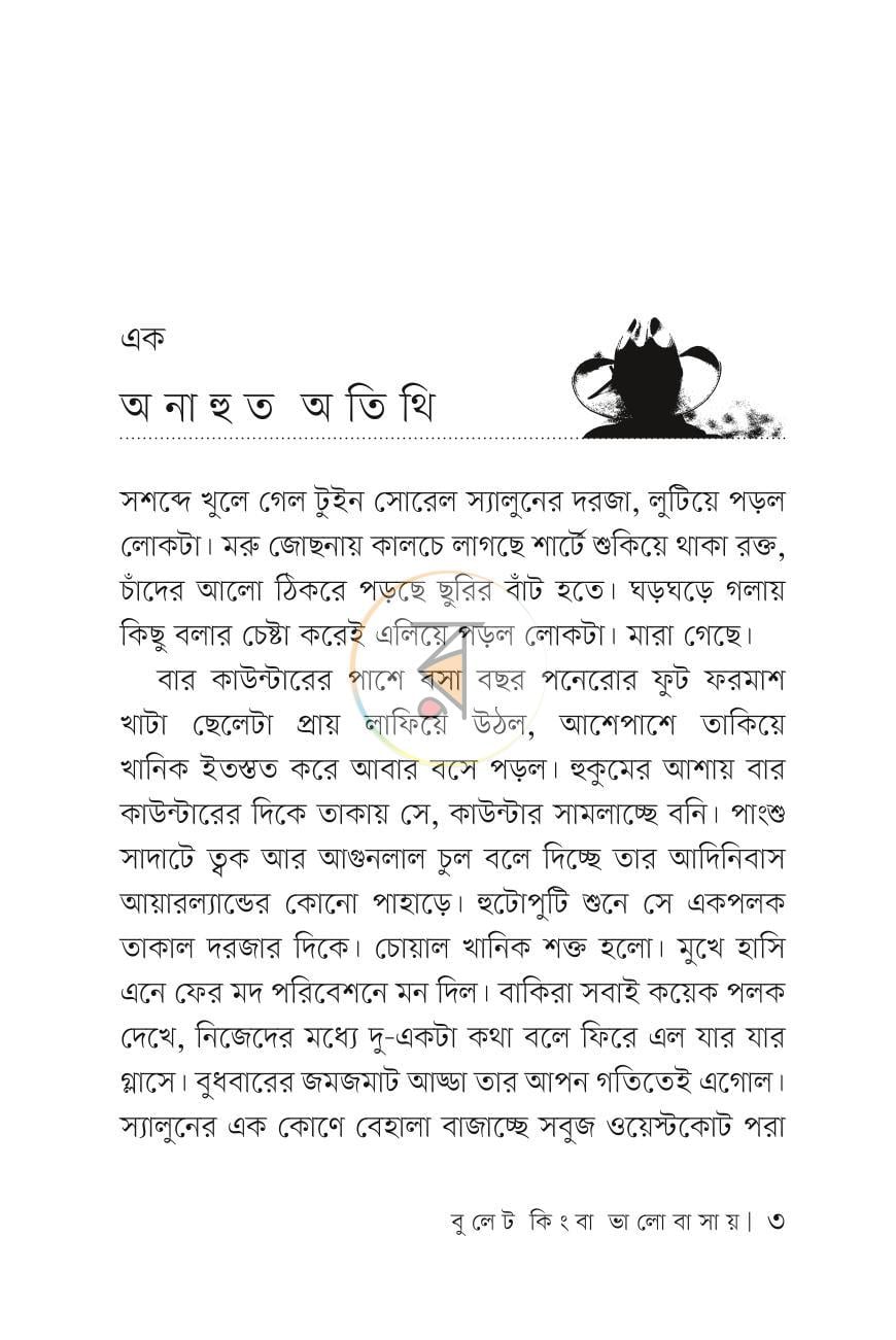 পাতা 2