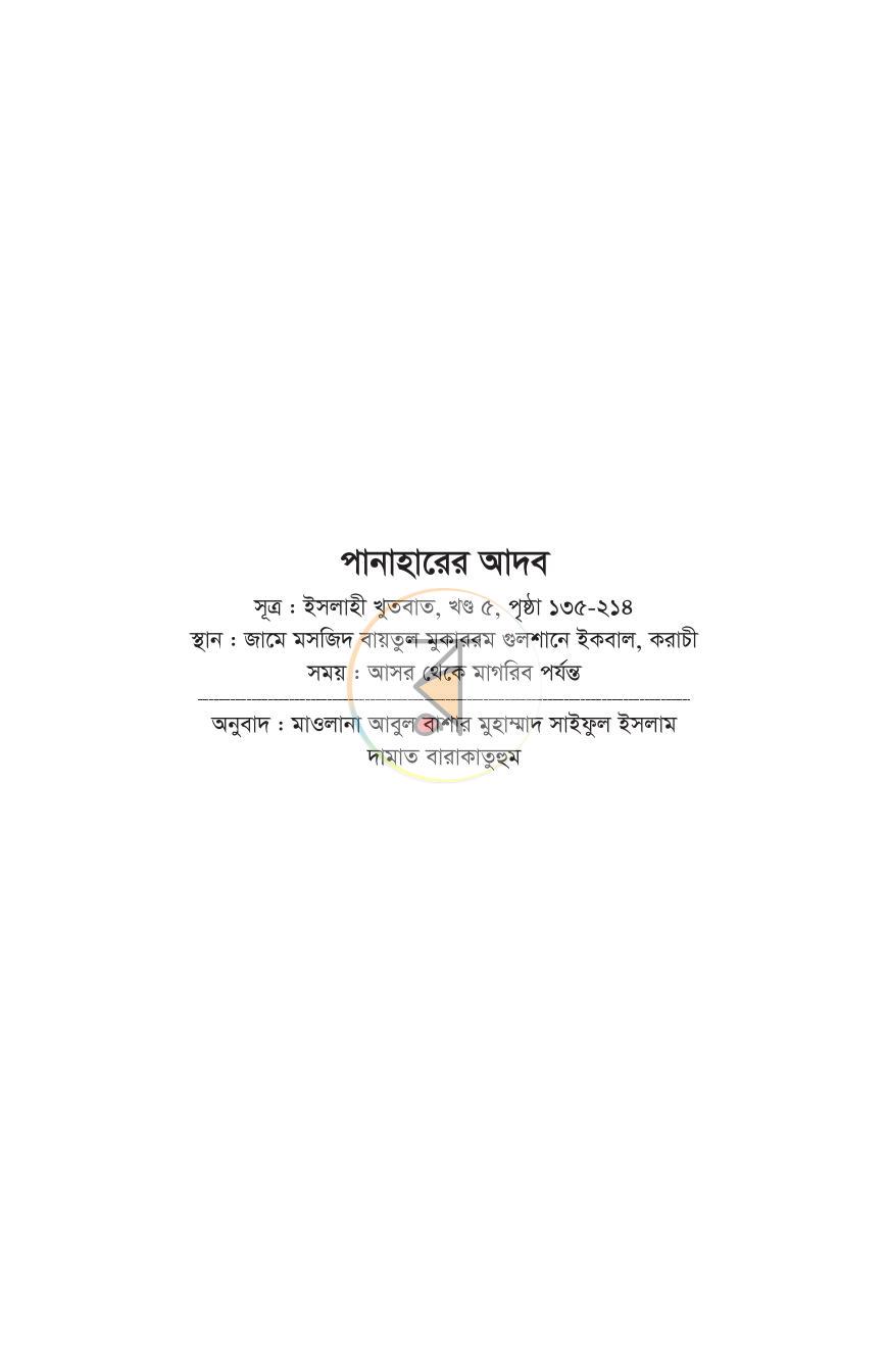 পাতা 25