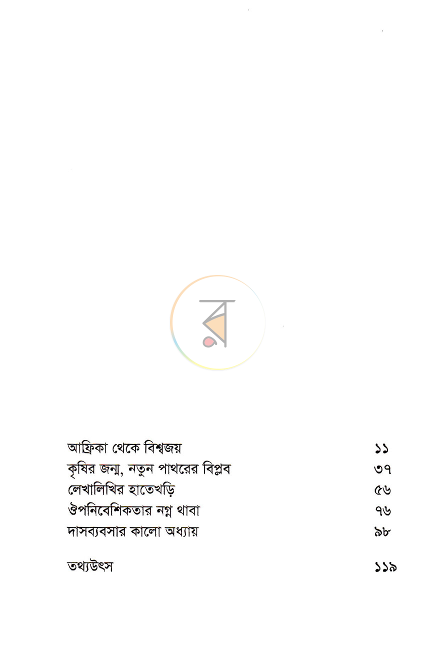 পাতা 5
