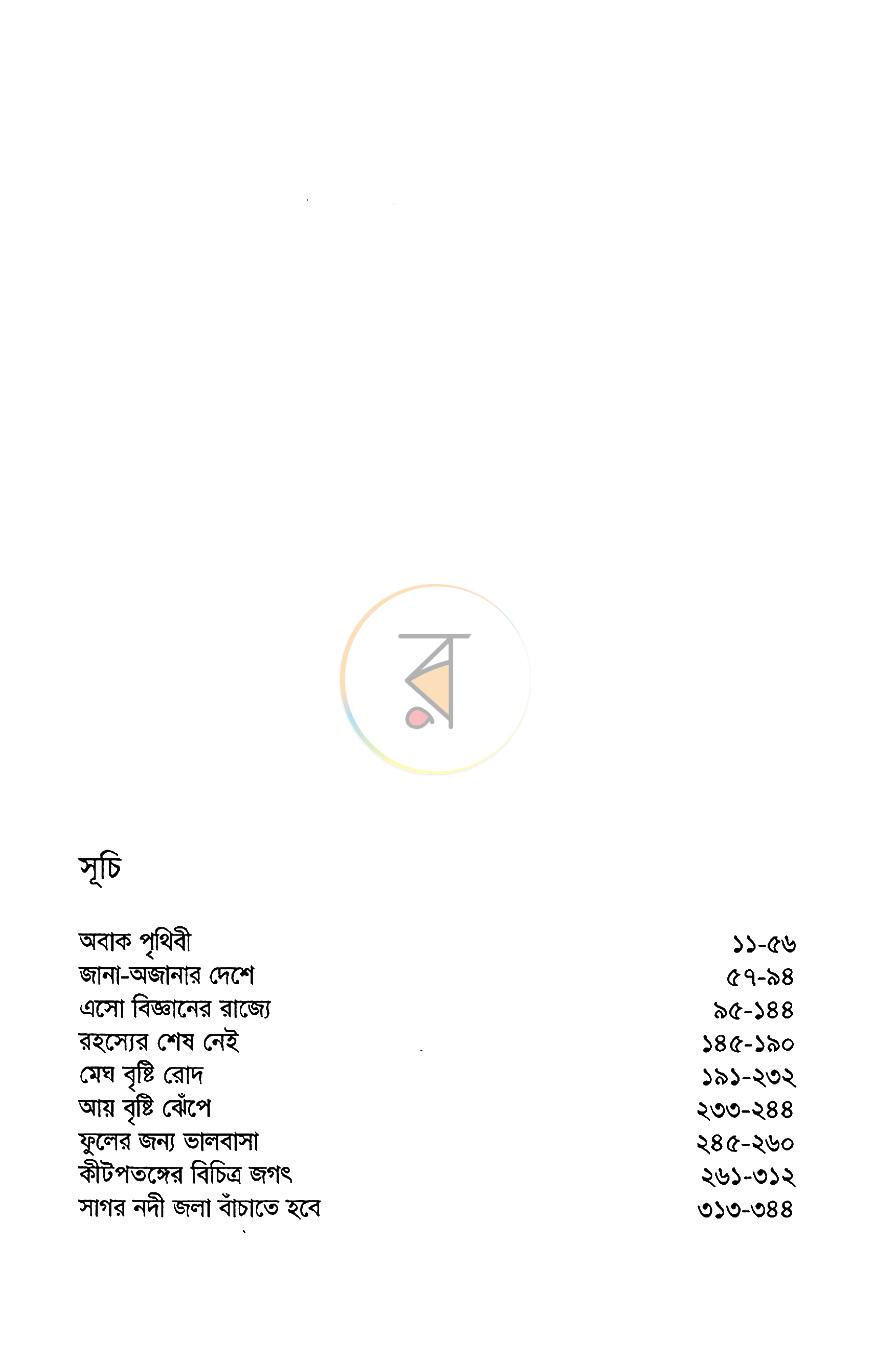 পাতা 3