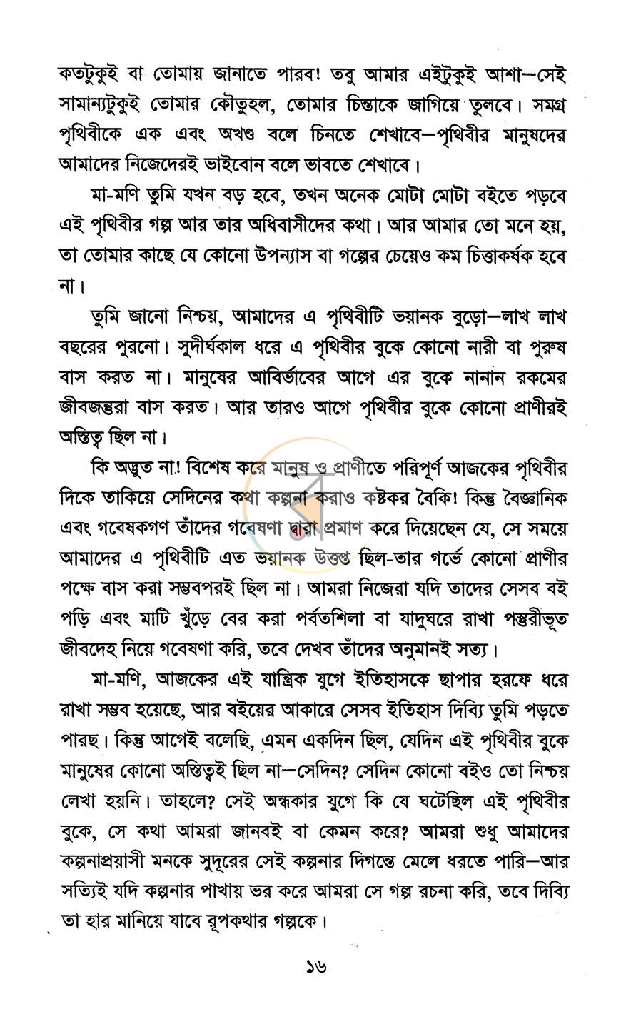 পাতা 6