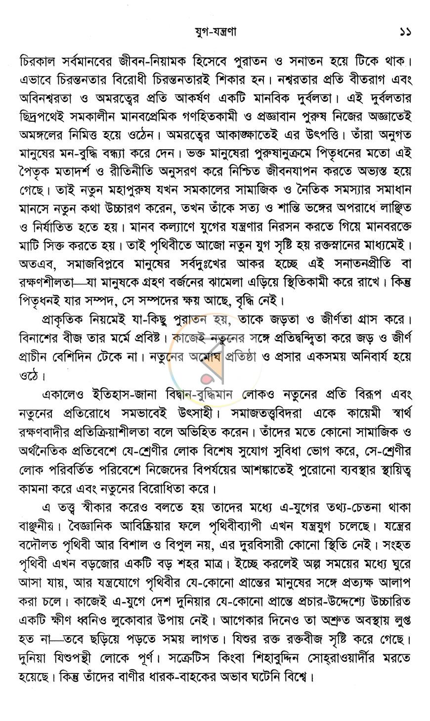 পাতা 6