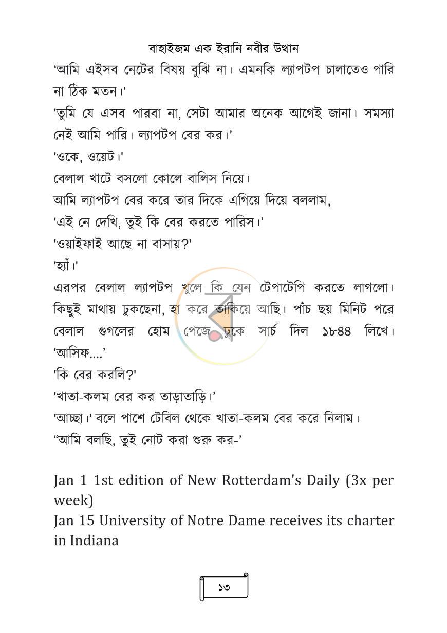 পাতা 10