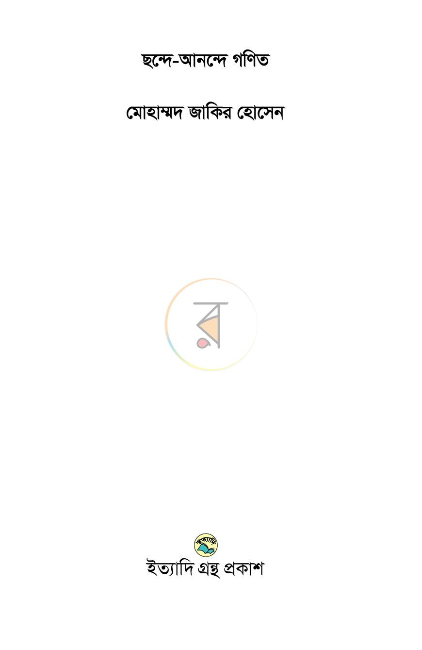 পাতা 1