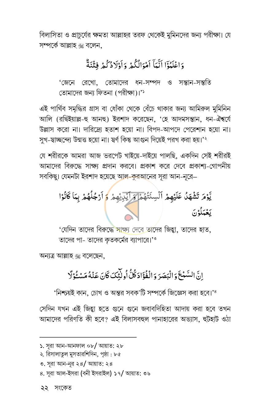 পাতা 18