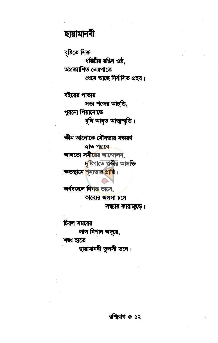 পাতা 5