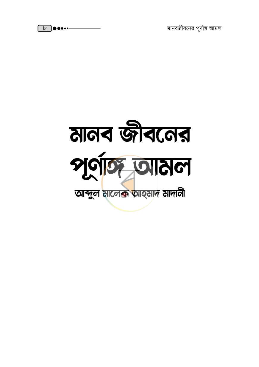 পাতা 7