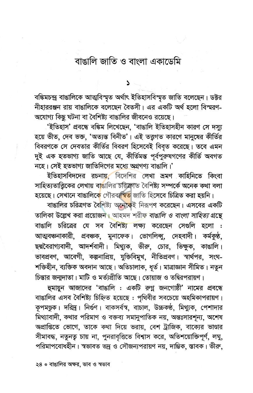 পাতা 8
