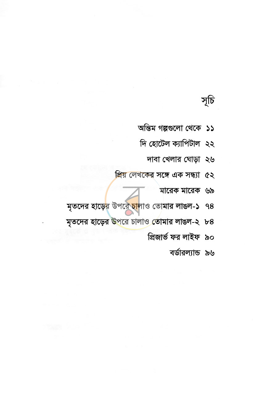 পাতা 5