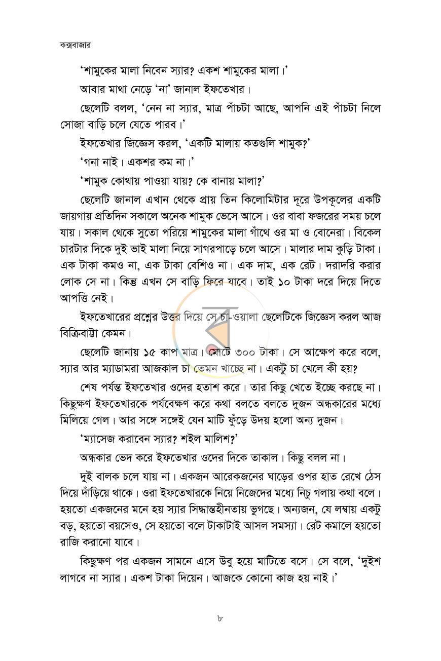 পাতা 5