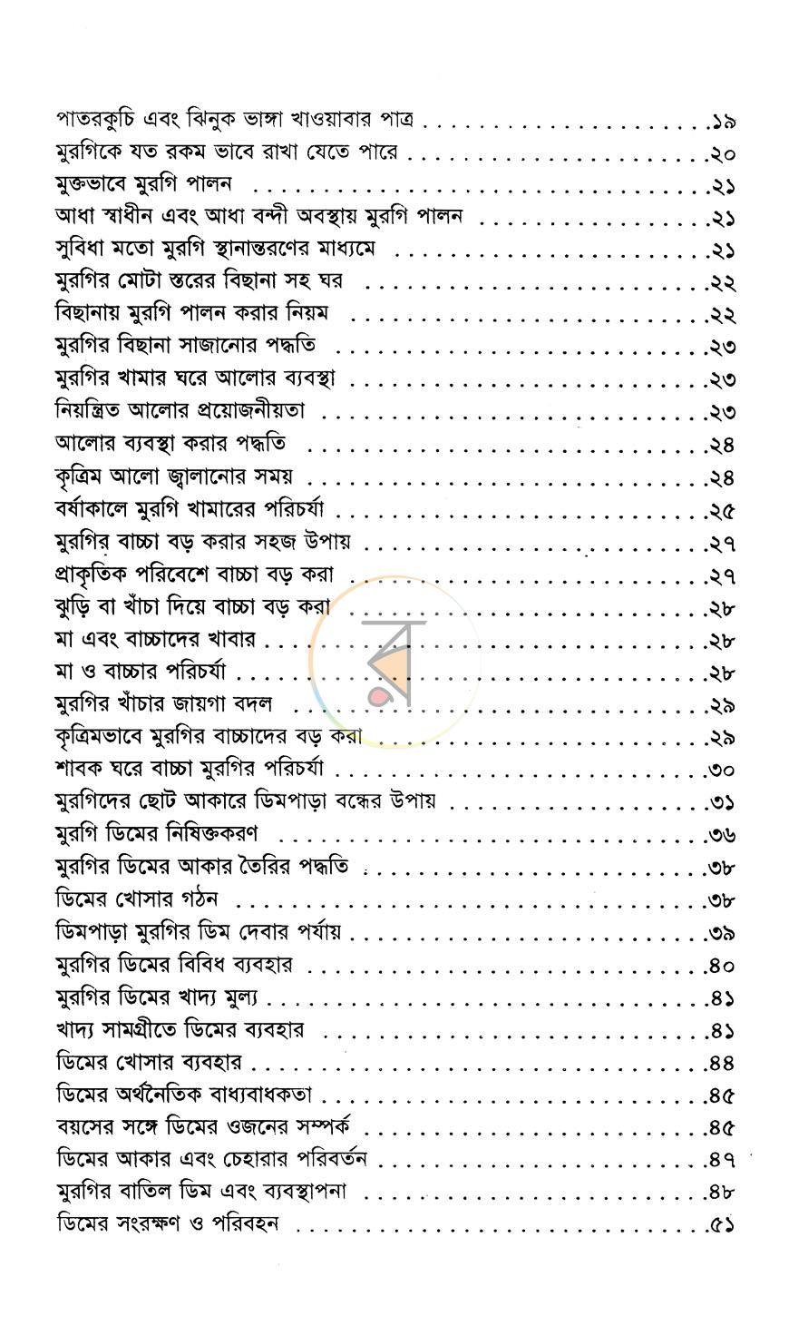 পাতা 4
