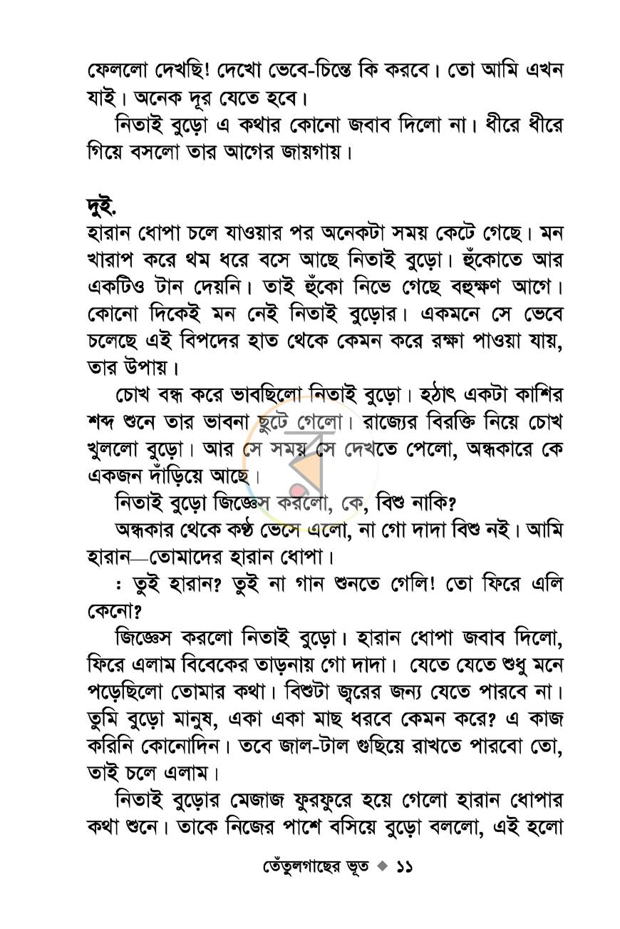 পাতা 8