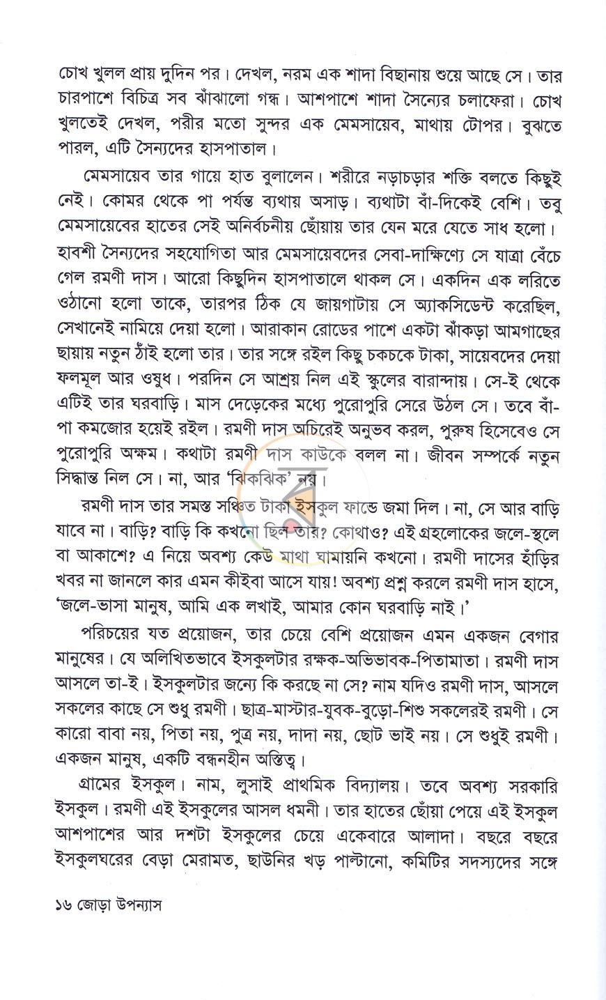 পাতা 8