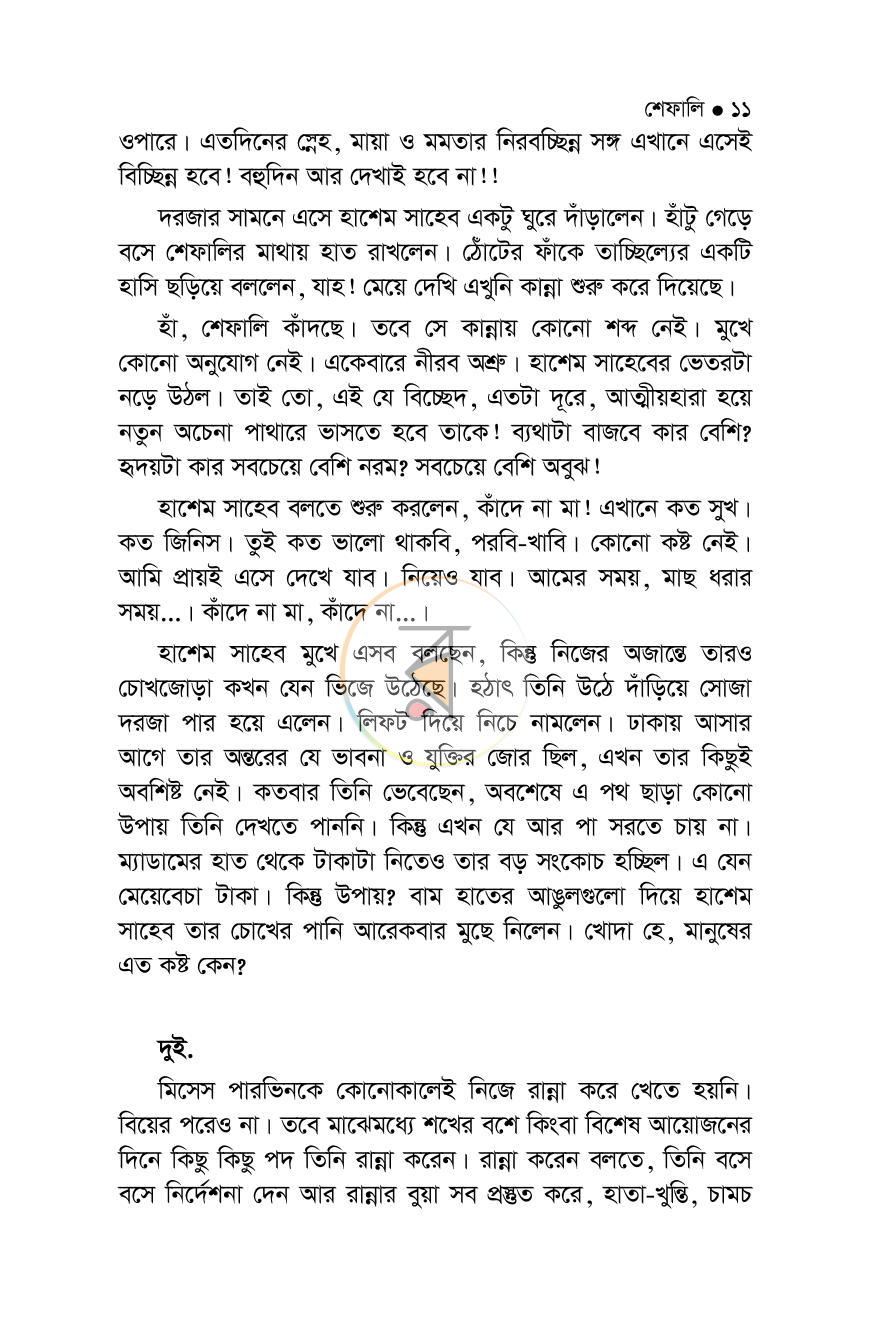 পাতা 9