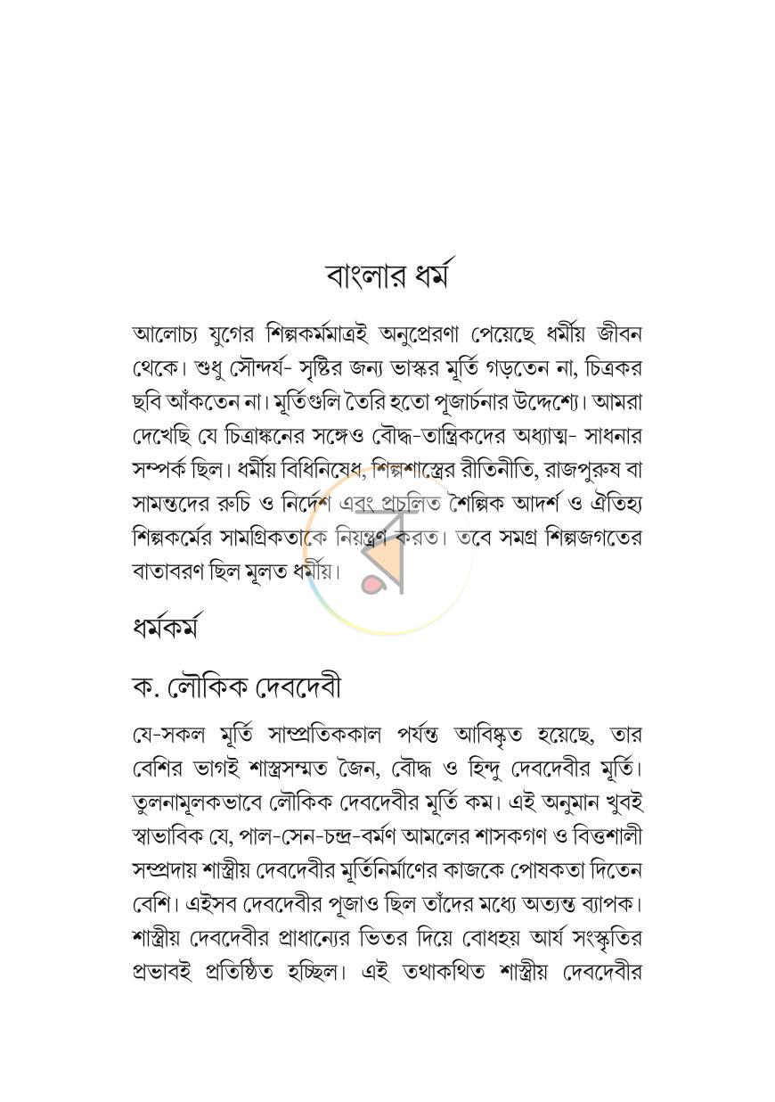 পাতা 14