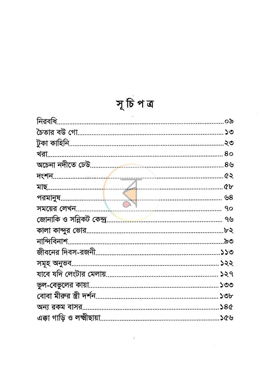 পাতা 3