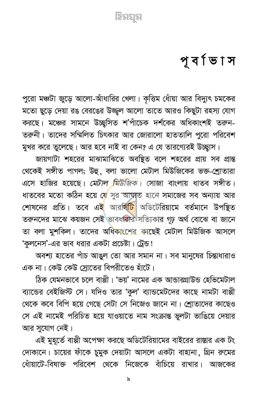 পাতা 6
