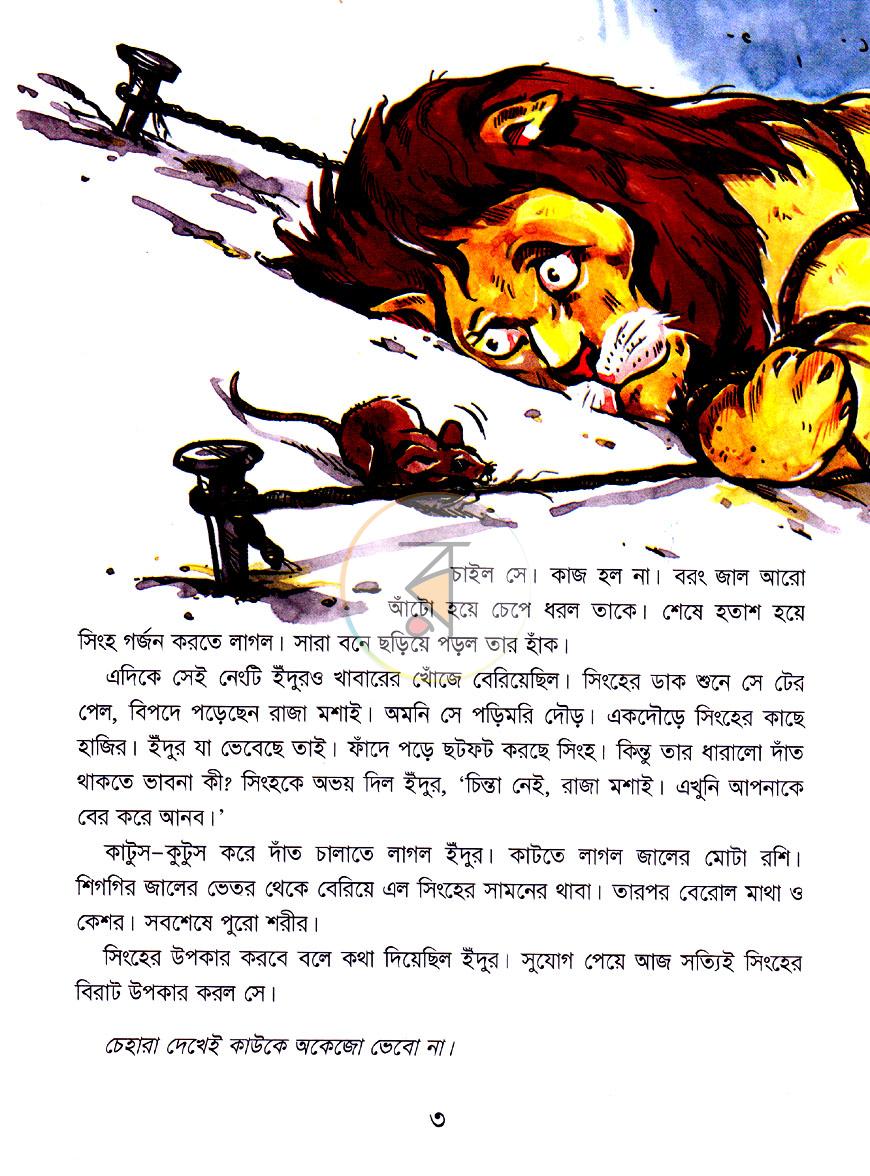 পাতা 3