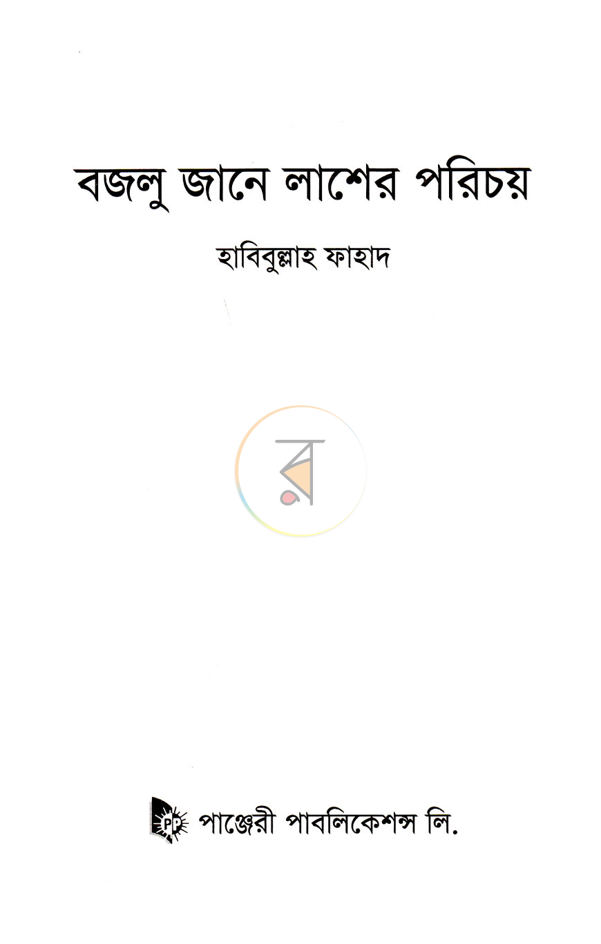 পাতা 2