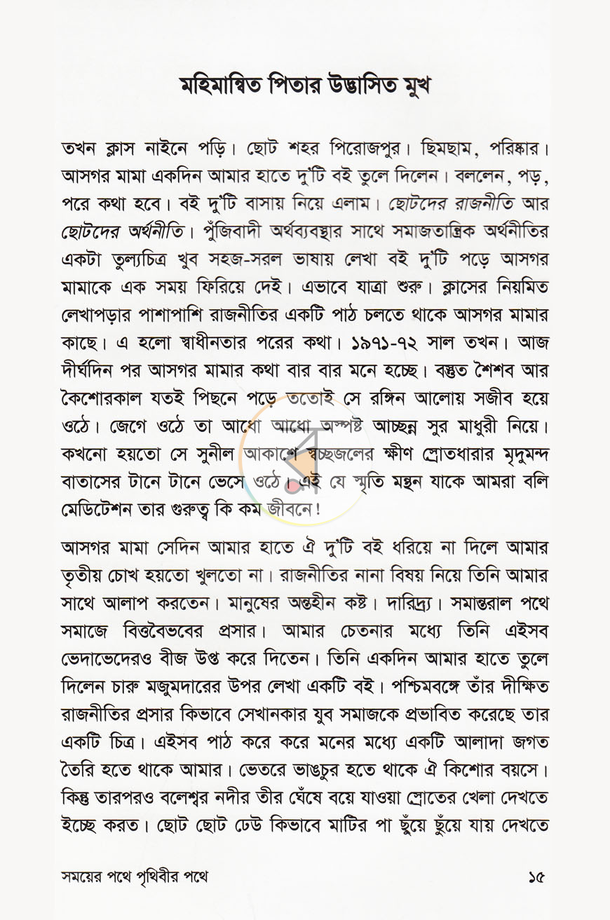 পাতা 8