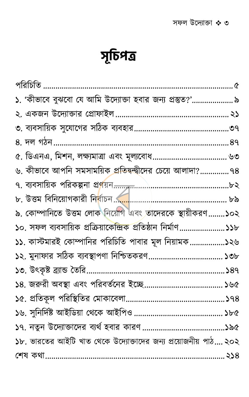 পাতা 2