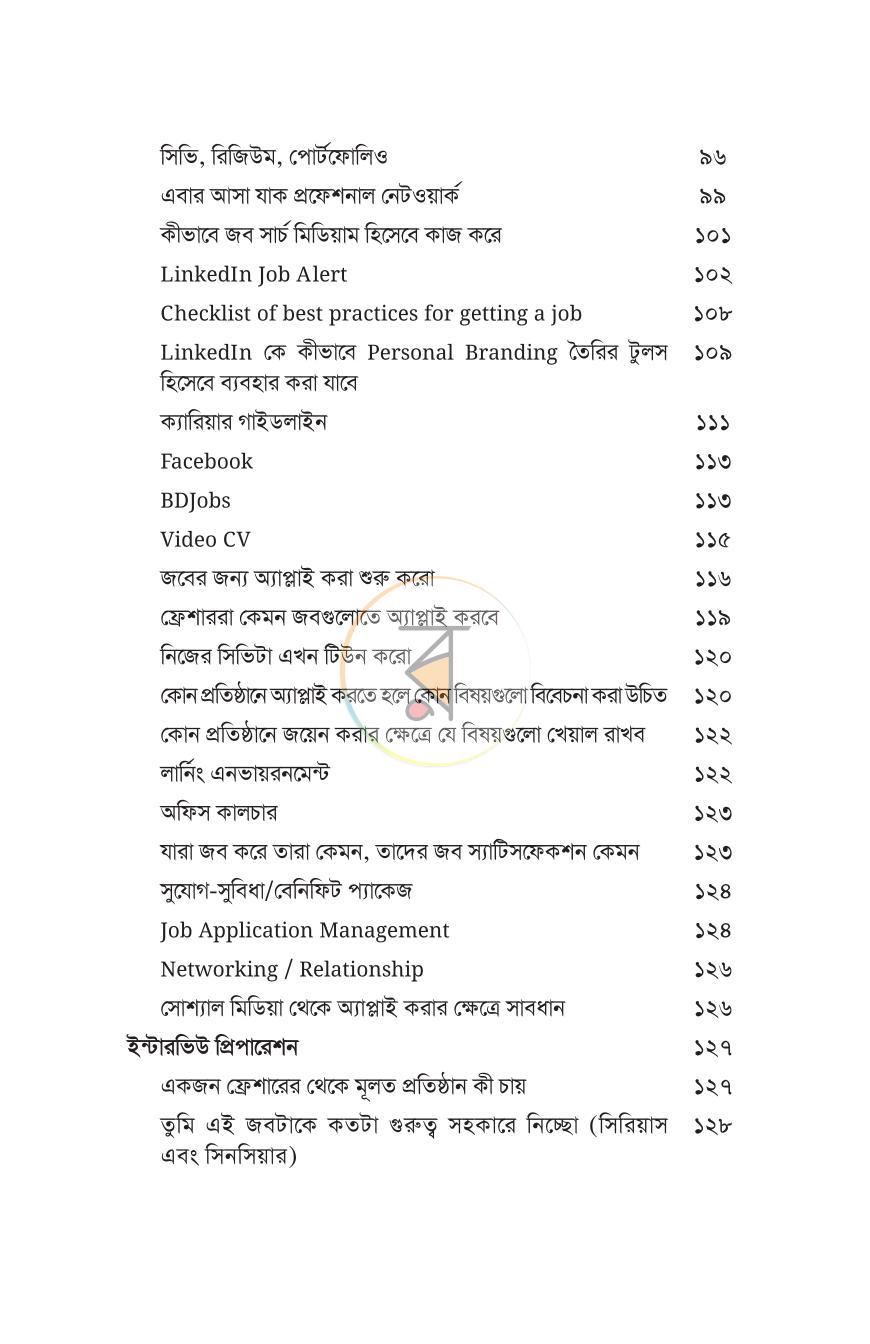পাতা 9
