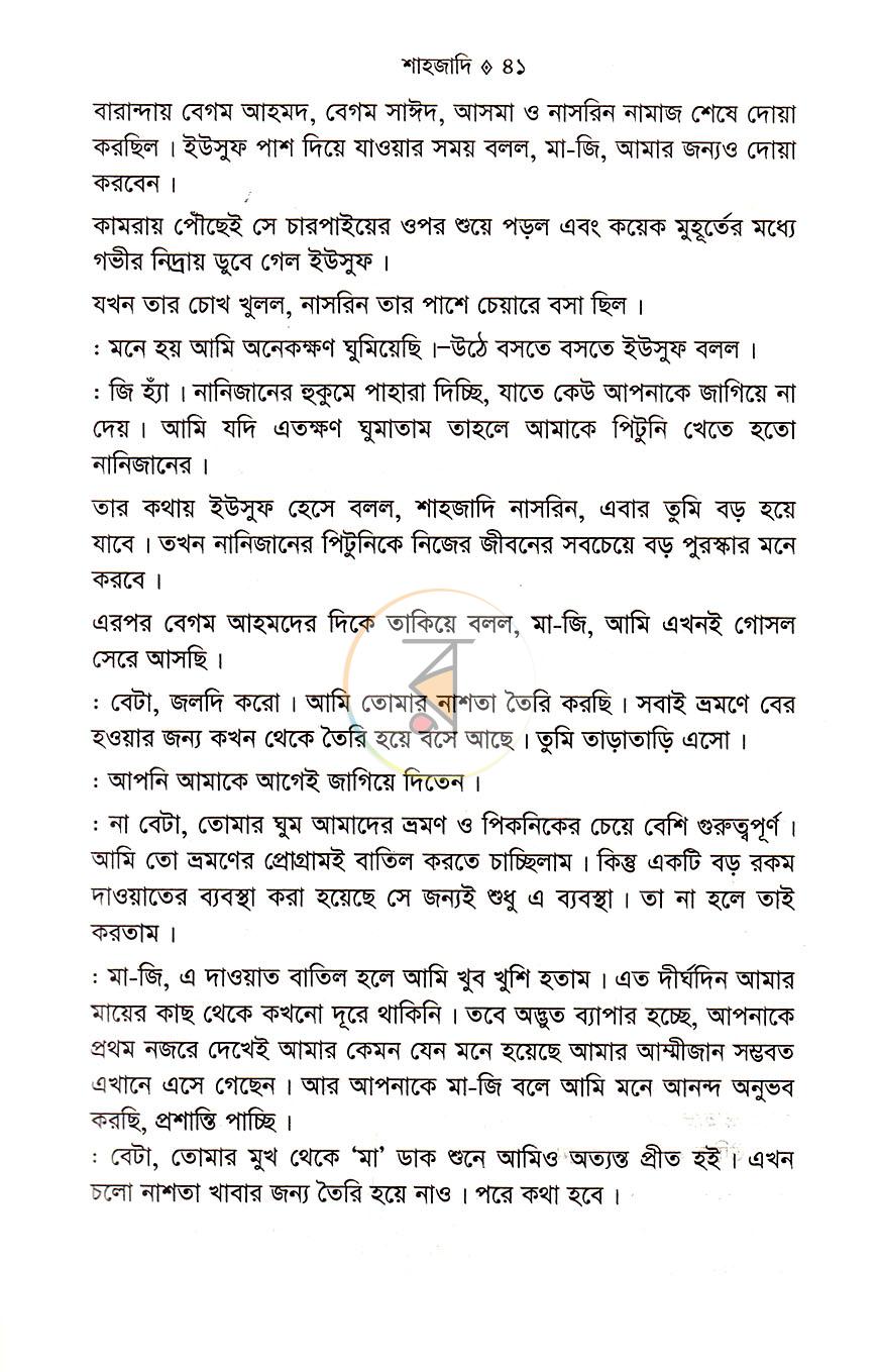 পাতা 18