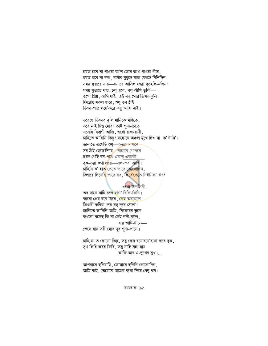পাতা 12