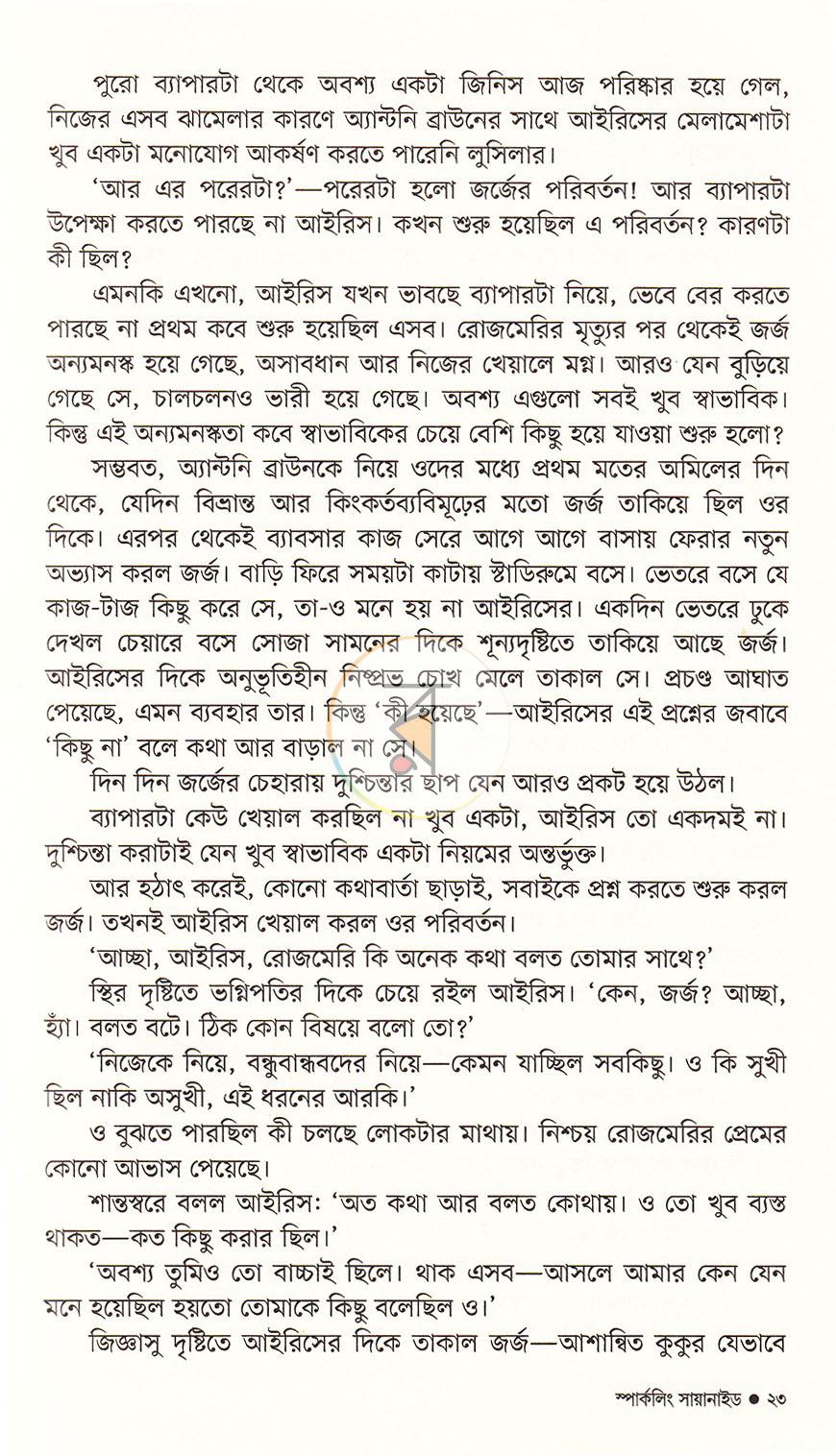 পাতা 53