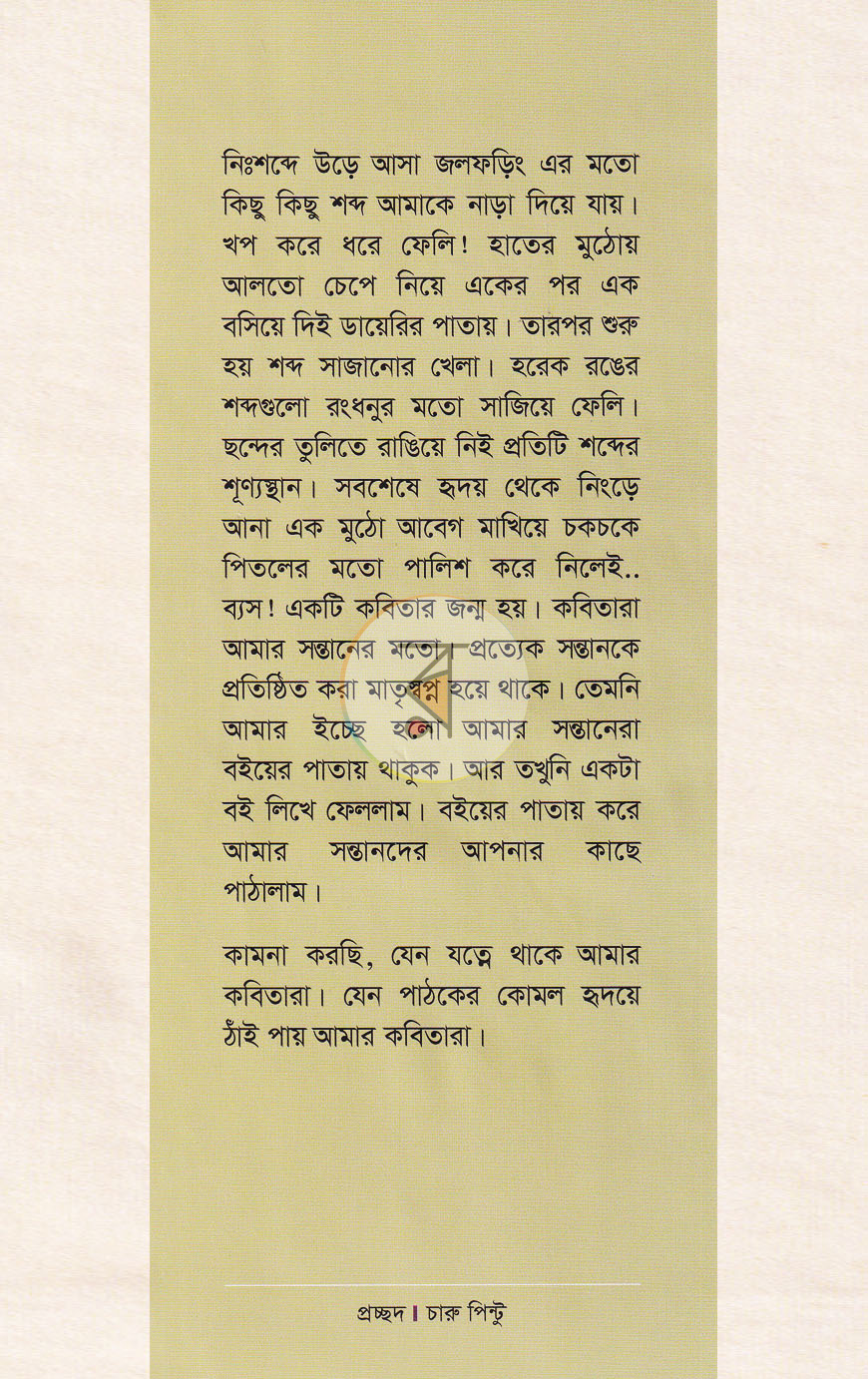 পাতা 1
